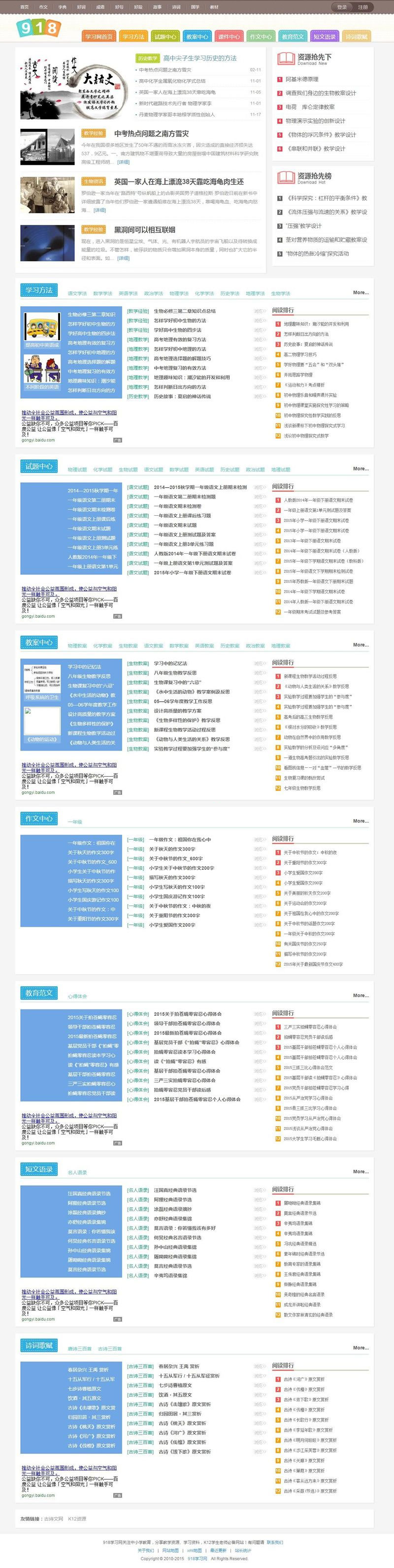 帝国CMS内核《918学习网》免费在线自学网站源码小初高教育资源分享整站源码-何以博客