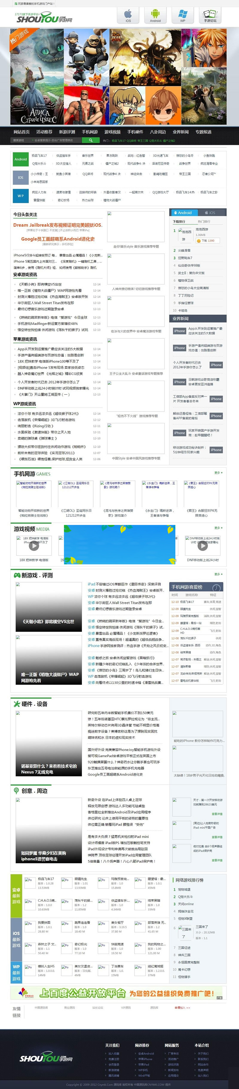 织梦dedecms仿17173旗下手游平台门户网站源码-何以博客