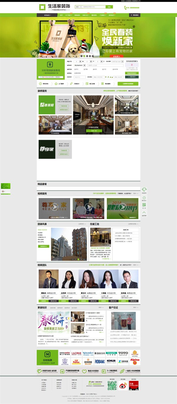ThinkPHP仿生活家装饰公司网站源码+WAP手机版-何以博客