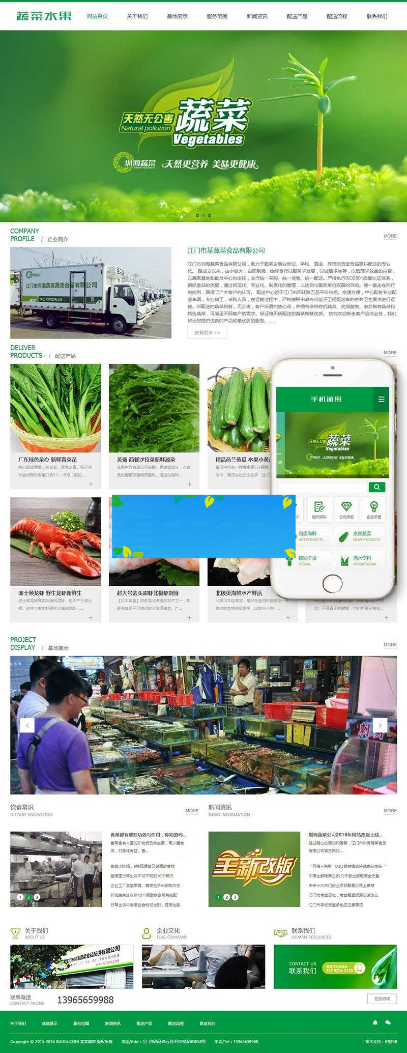 织梦dedecms绿色蔬菜水果食品公司网站模板(带手机移动端)-何以博客