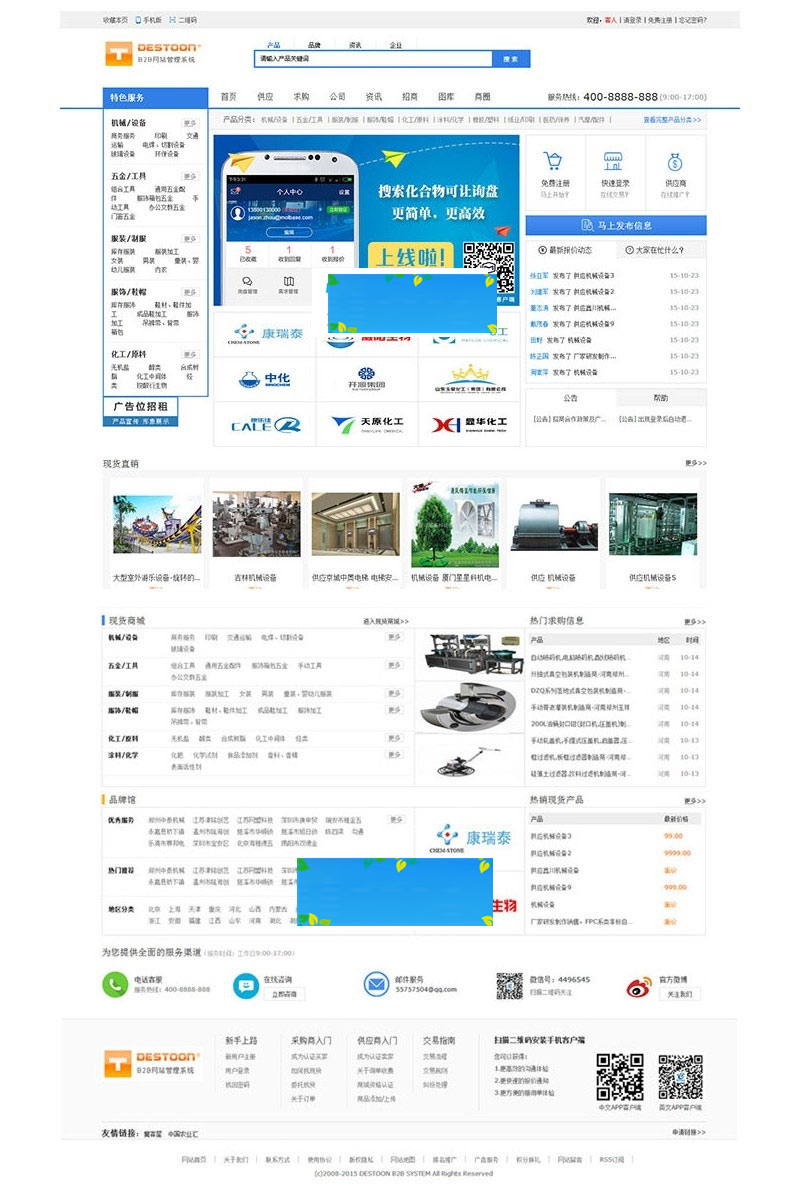 destoon6.0模板大气简洁宽屏蓝色化工行业B2B网站模板UTF8+GBK-何以博客