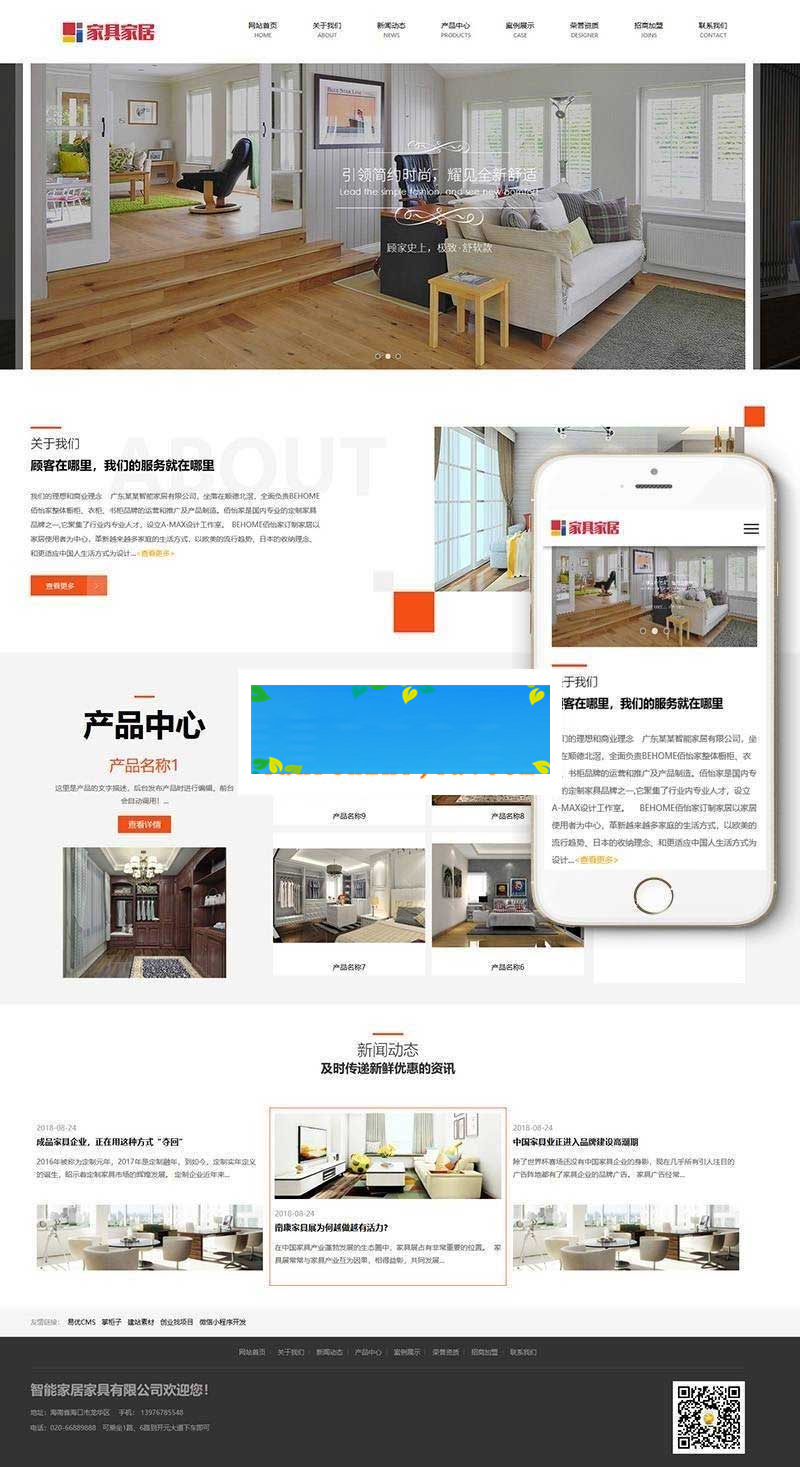 织梦dedecms响应式环保家居家具公司网站模板(自适应手机移动端)-何以博客