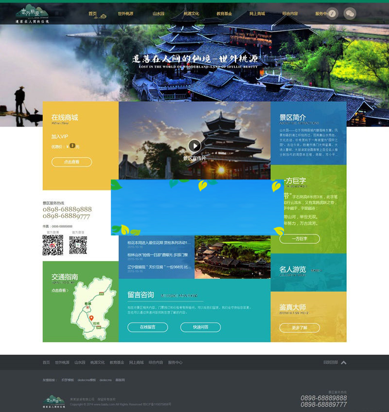 织梦dedecms旅游景点风景区官网网站模板(带手机移动端)