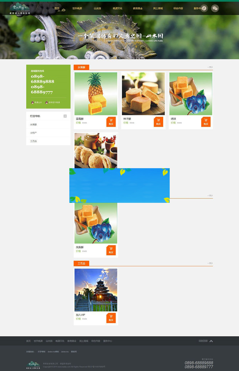 织梦dedecms旅游景点风景区官网网站模板(带手机移动端)