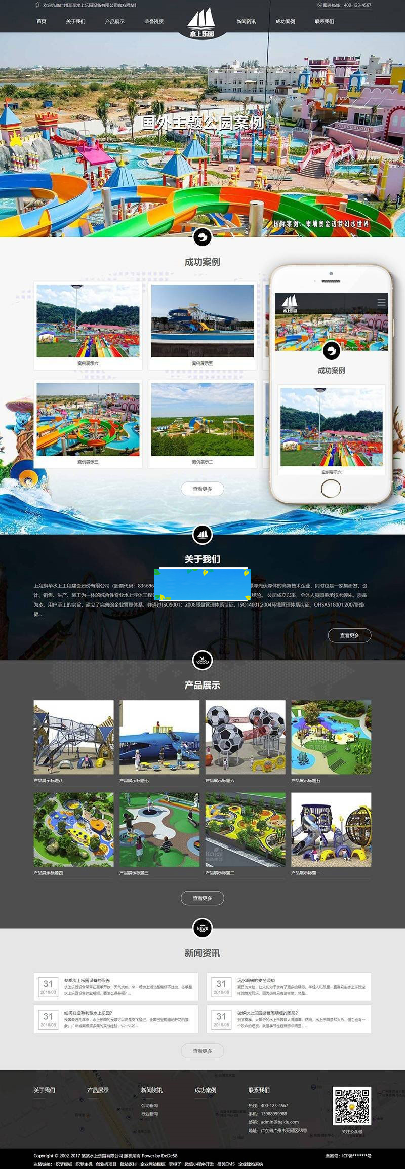 织梦dedecms响应式水上游乐园设备公司网站模板(自适应手机移动端)-何以博客