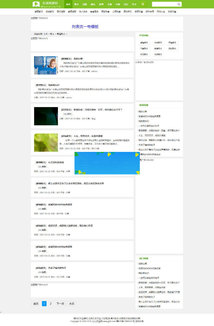 织梦dedecms仿《99美文网》文学文章网站源码(自适应手机移动端)-何以博客