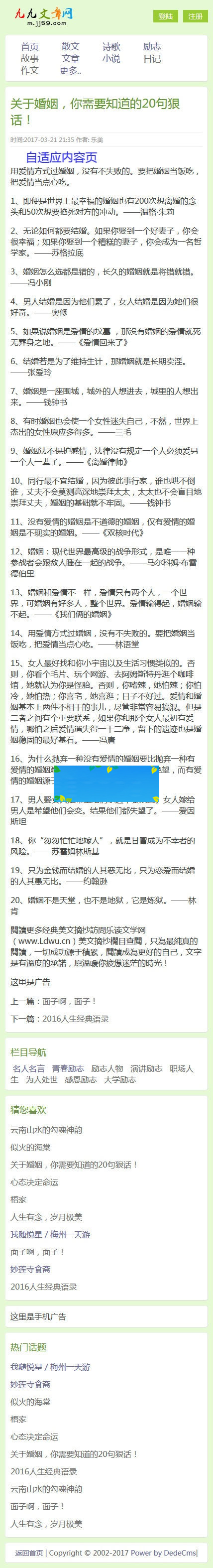 织梦dedecms仿《99美文网》文学文章网站源码(自适应手机移动端)