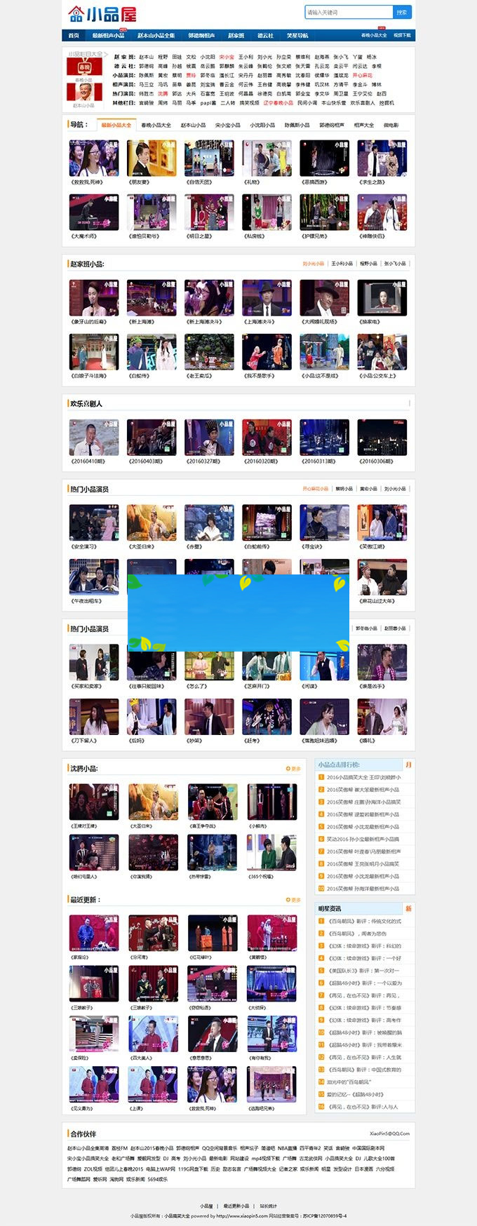 帝国CMS内核92game仿《小品屋》小品作品大全视频网站源码带火车头采集-何以博客