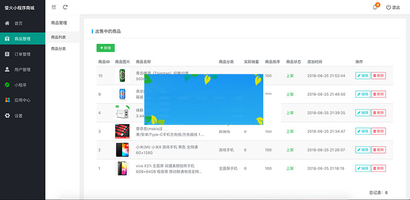 开源正版萤火小程序商城(YoShop)B2C模式完整源码带前后端+支付接口