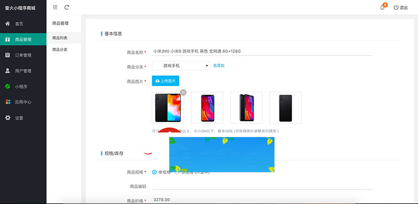 开源正版萤火小程序商城(YoShop)B2C模式完整源码带前后端+支付接口