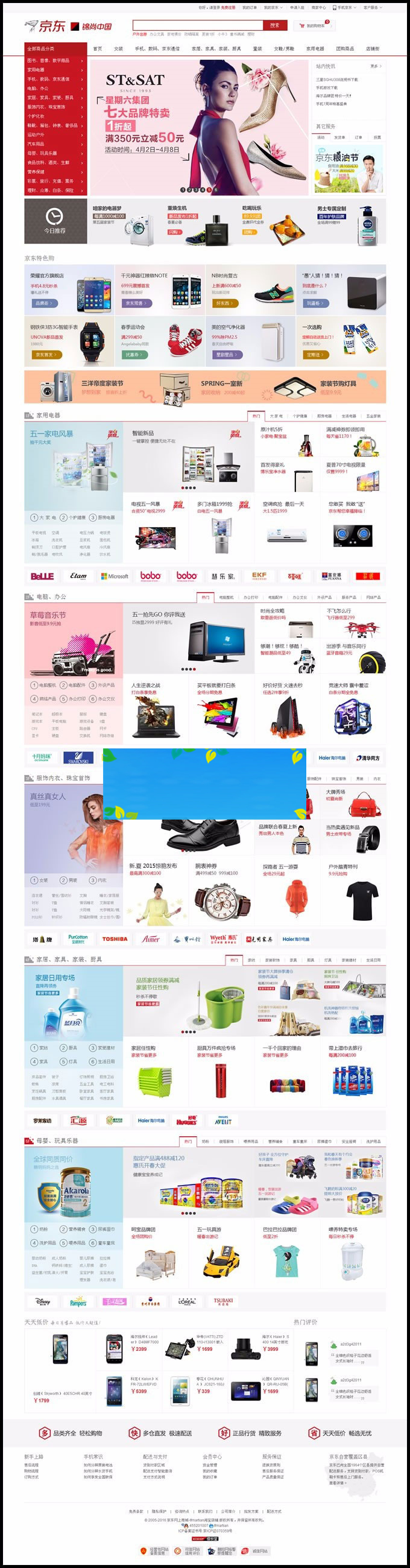 模板堂ECSHOP大京东2.5商业完整版PC+WAP手机端+微信接入多用户商城源码-何以博客