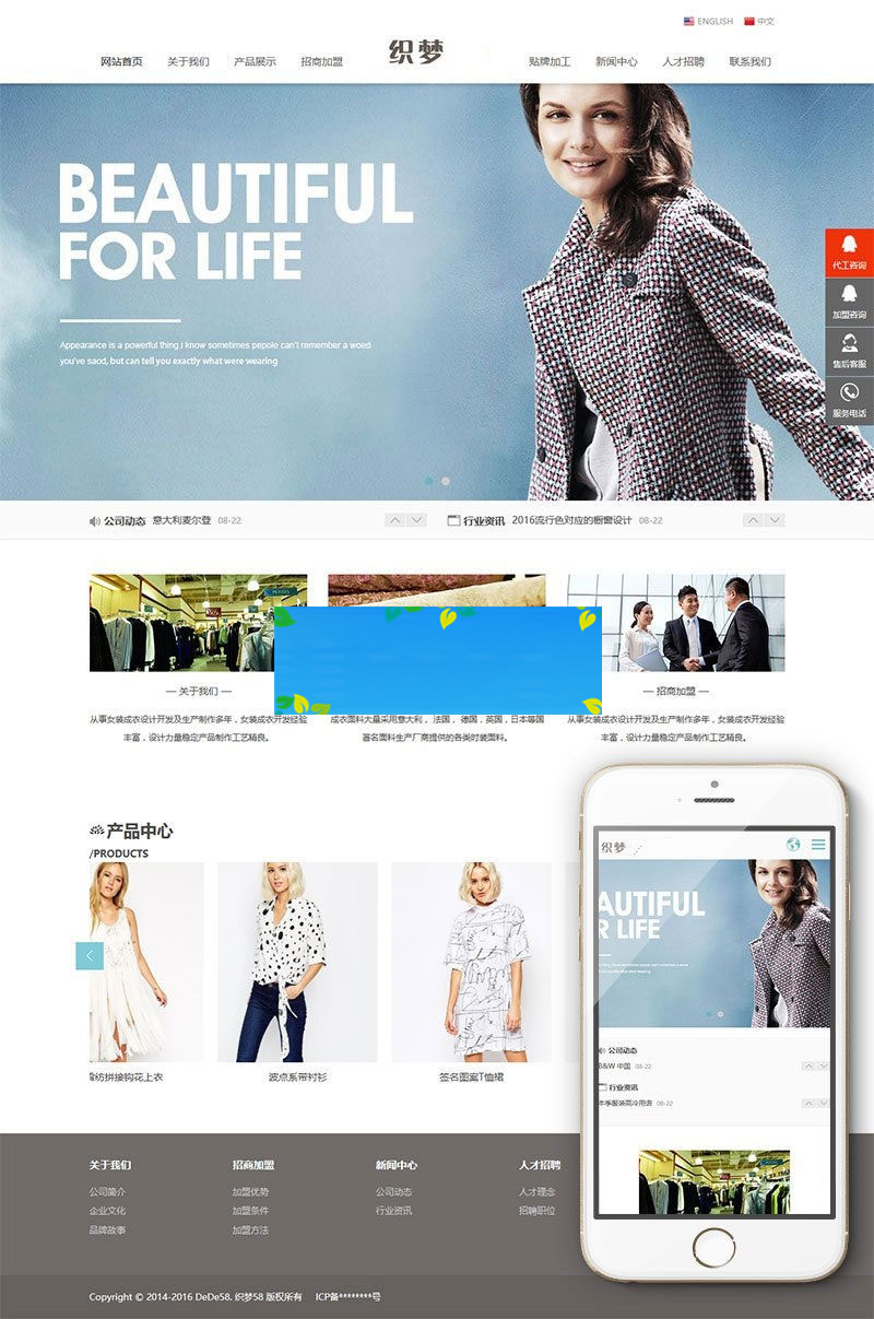 织梦dedecms响应式中英双语外贸服装加盟连锁店网站模板(自适应移动端)-何以博客