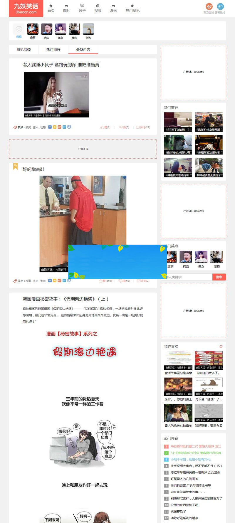 帝国CMS内核92kaifa仿《九妖笑话》搞笑段子图片视频网站源码带手机版-何以博客