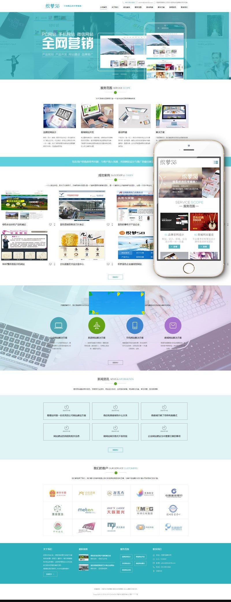 织梦dedecms高端网络建设设计公司网站模板(带手机移动端)-何以博客