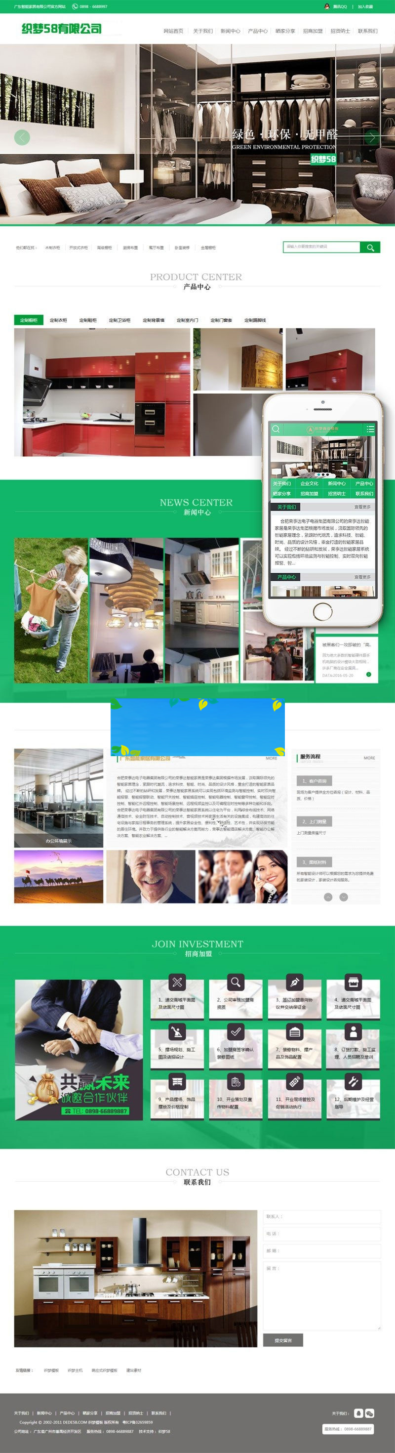 织梦dedecms绿色风格智能家居家具公司网站模板(带手机移动端)-何以博客