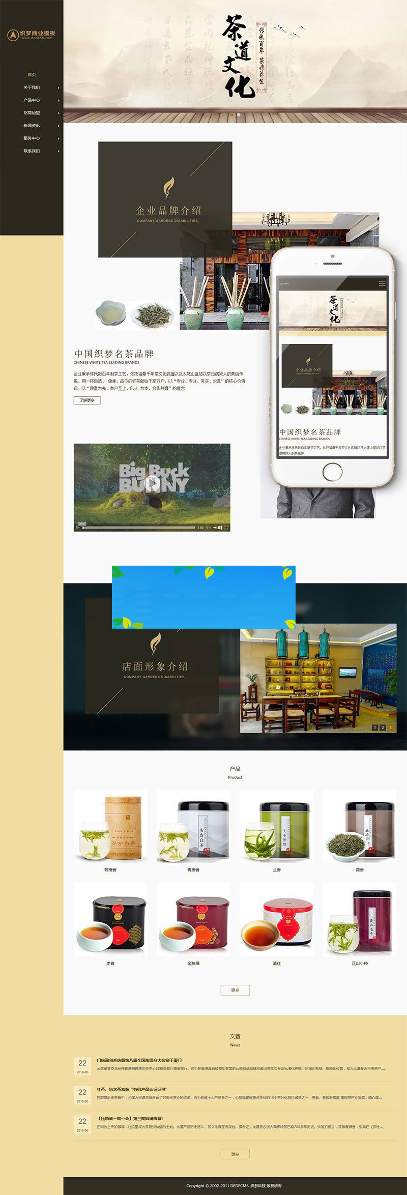 织梦dedecms响应式茶叶茶道企业网站模板(自适应手机移动端)-何以博客