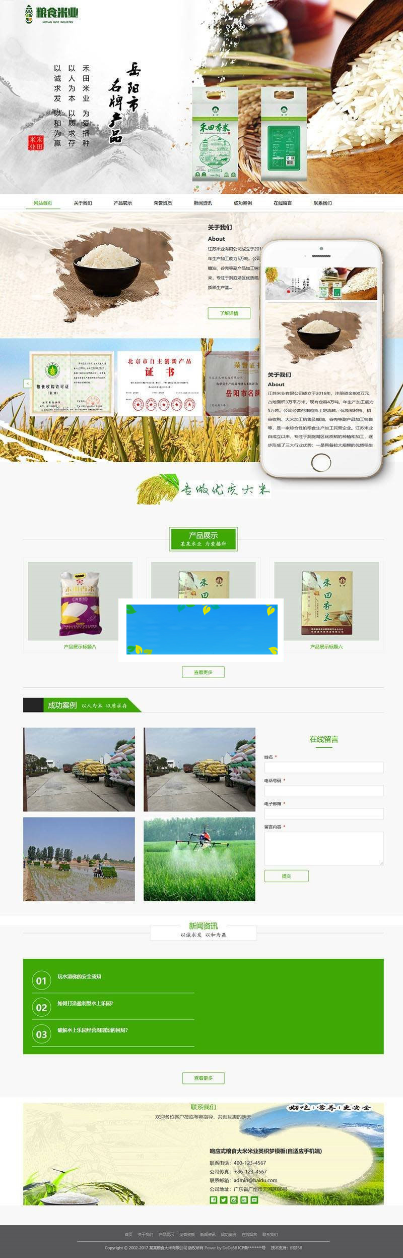 织梦dedecms响应式粮食大米米业公司网站模板(自适应手机移动端)-何以博客