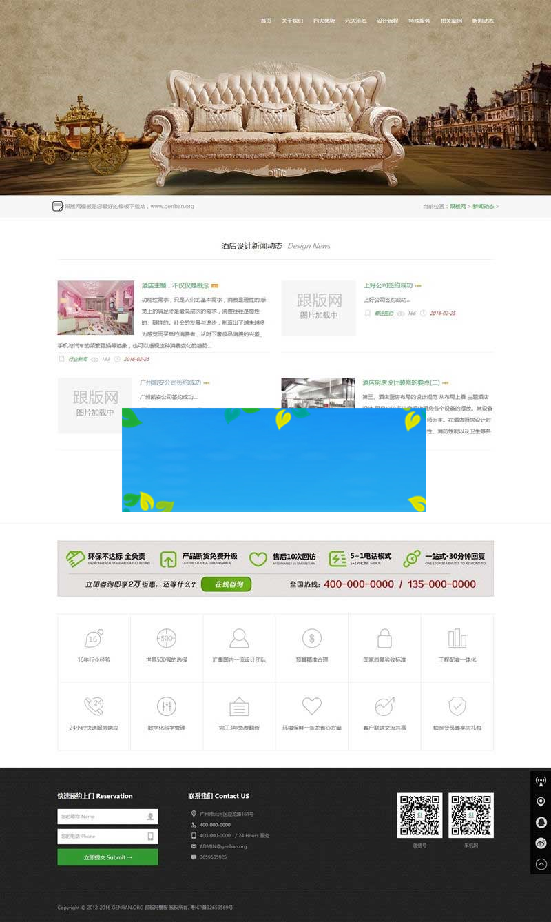 织梦HTML5响应式酒店设计室内装饰公司网站模板(自适应手机移动端)