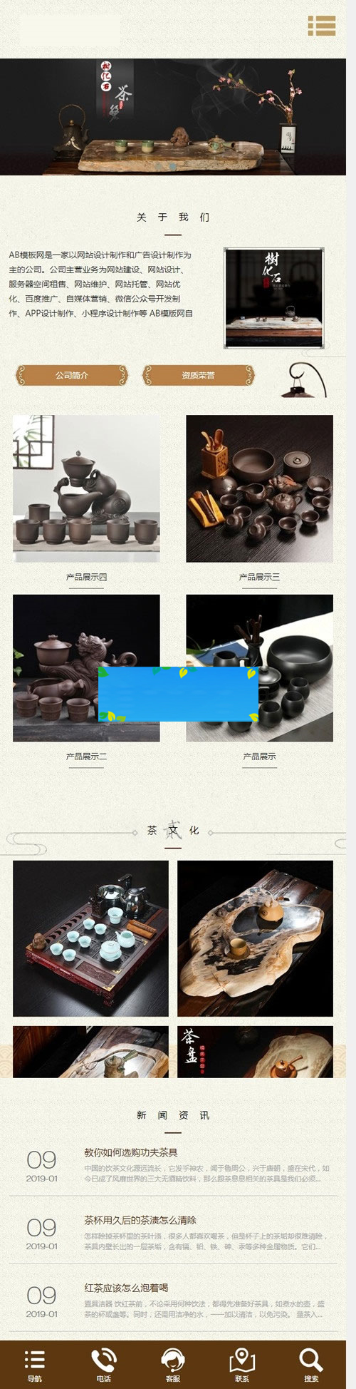 织梦dedecms响应式茶道茶具公司网站模板(自适应手机移动端)