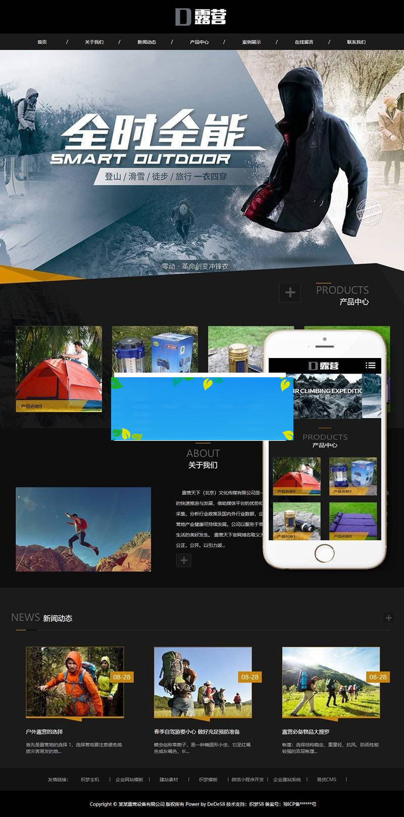 织梦dedecms响应式户外露营设备企业网站模板(自适应手机移动端)-何以博客