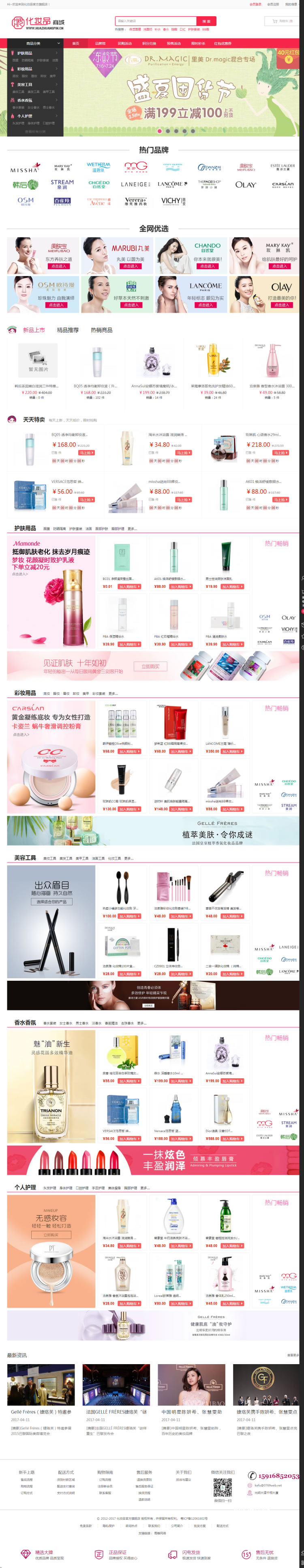 Ecshop3.6化妆品护肤品商城网站源码-何以博客