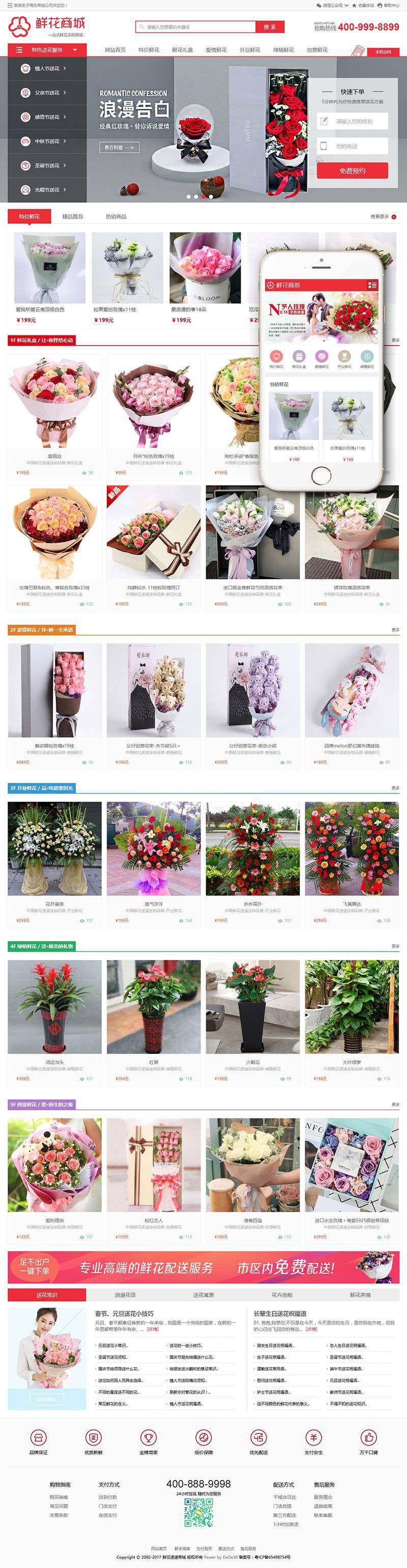织梦dedecms响应式鲜花商城网站模板(自适应手机移动端)-何以博客