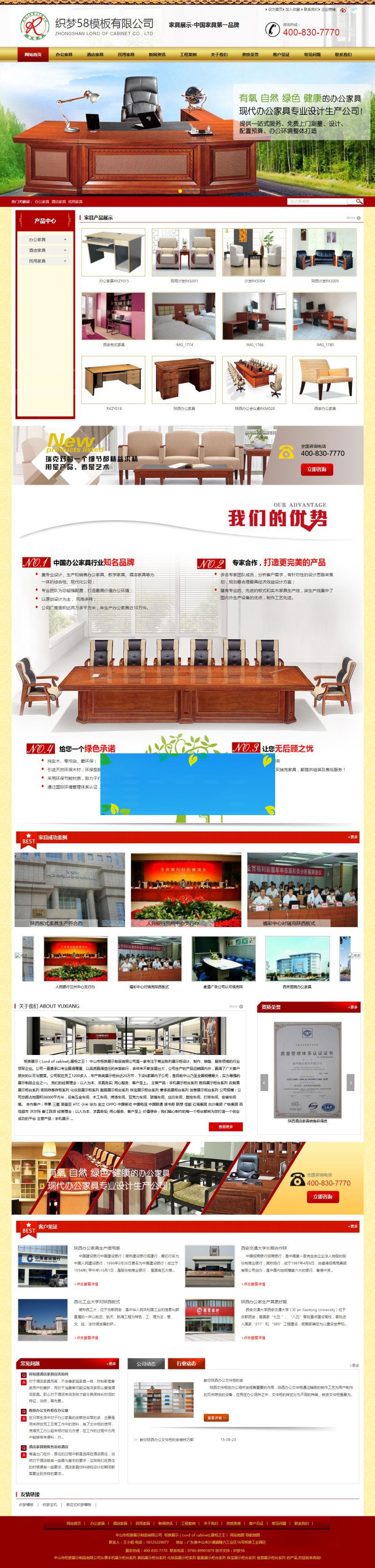 织梦dedecms营销型家具产品销售企业网站模板-何以博客