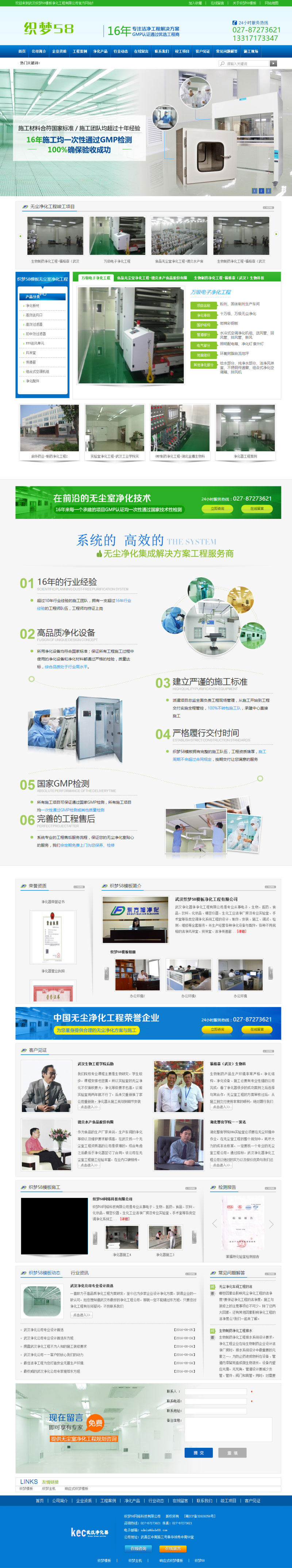 织梦dedecms营销型环保净化工程公司网站模板-何以博客