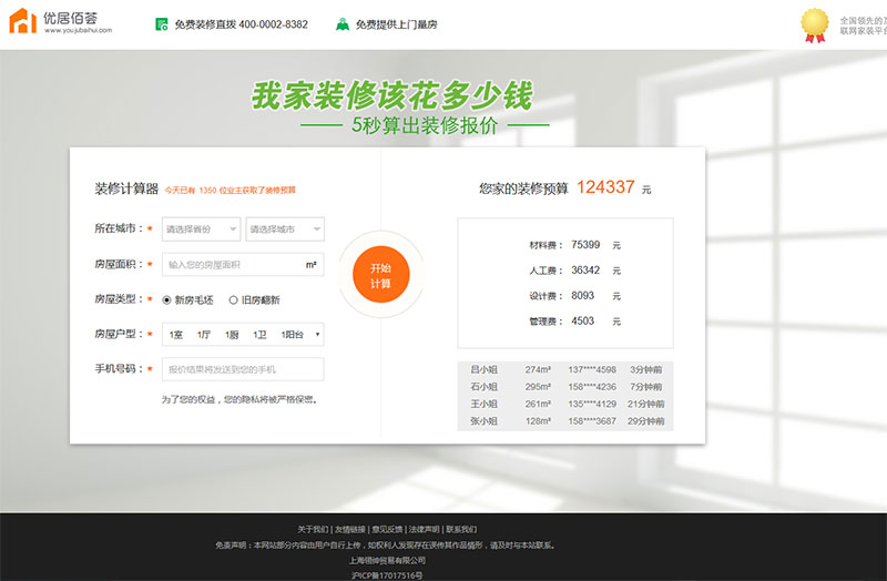 PHP仿土巴兔装修报价器源码PC+WAP-何以博客