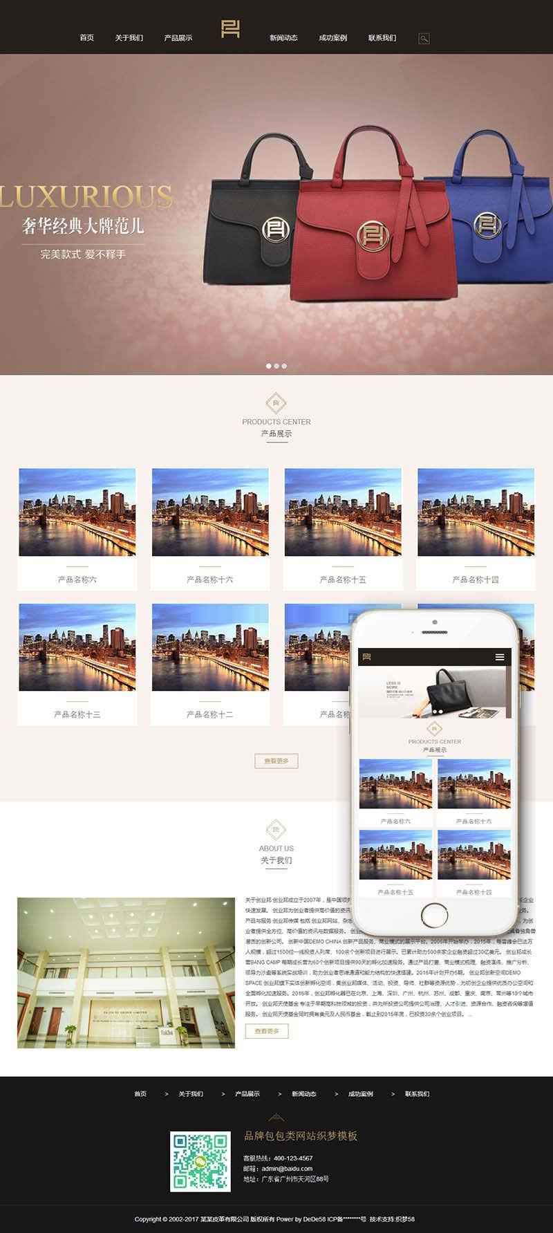 织梦dedecms响应式品牌包包公司网站模板(自适应手机移动端)-何以博客