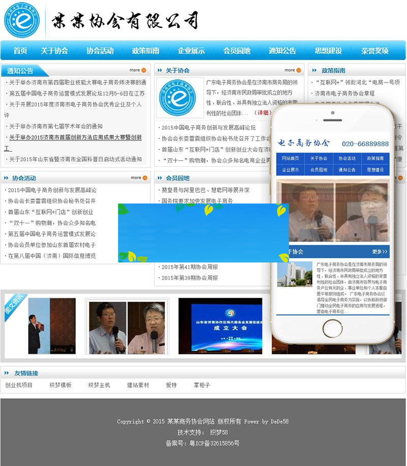 织梦dedecms电子商务协会资讯类网站模板(带手机移动端)-何以博客