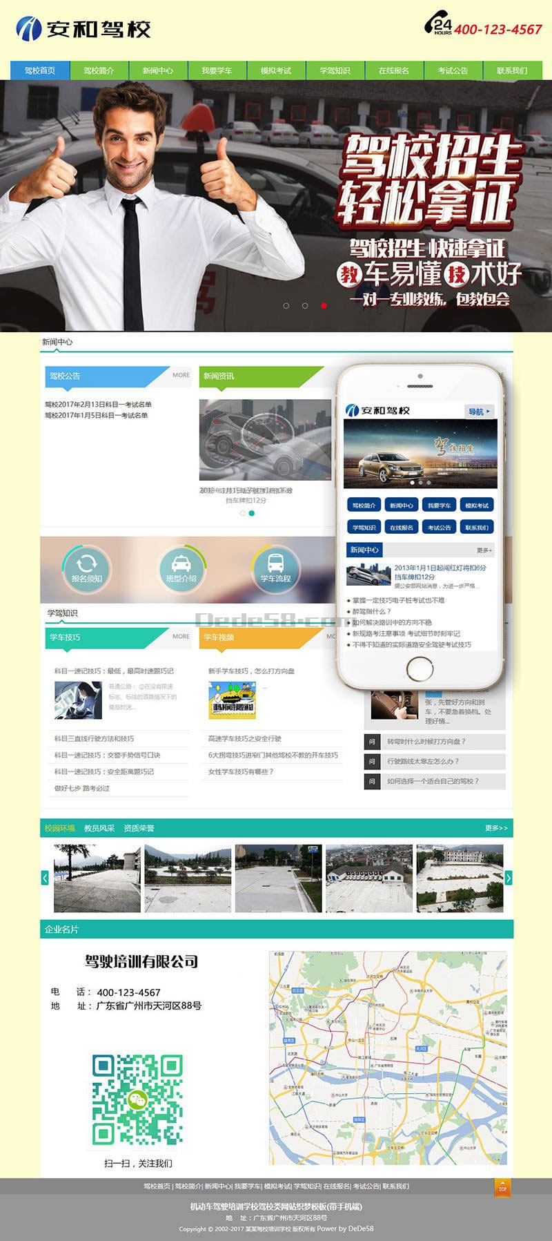 织梦dedecms机动车驾驶培训学校驾校网站模板(带手机移动端)-何以博客