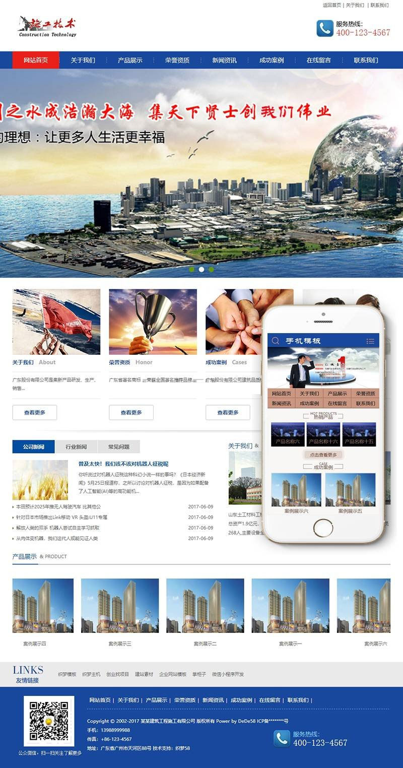 织梦dedecms建筑工程施工机电安装公司网站模板(带手机移动端)-何以博客