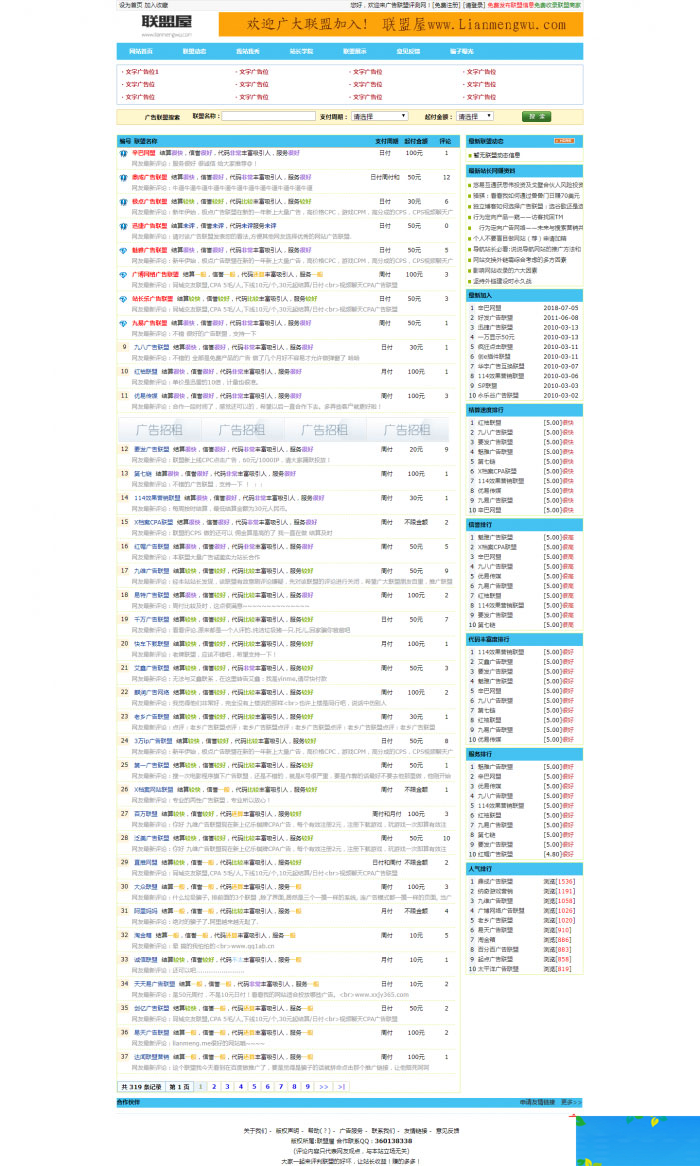 ASP联盟屋广告联盟评测网站源码-何以博客