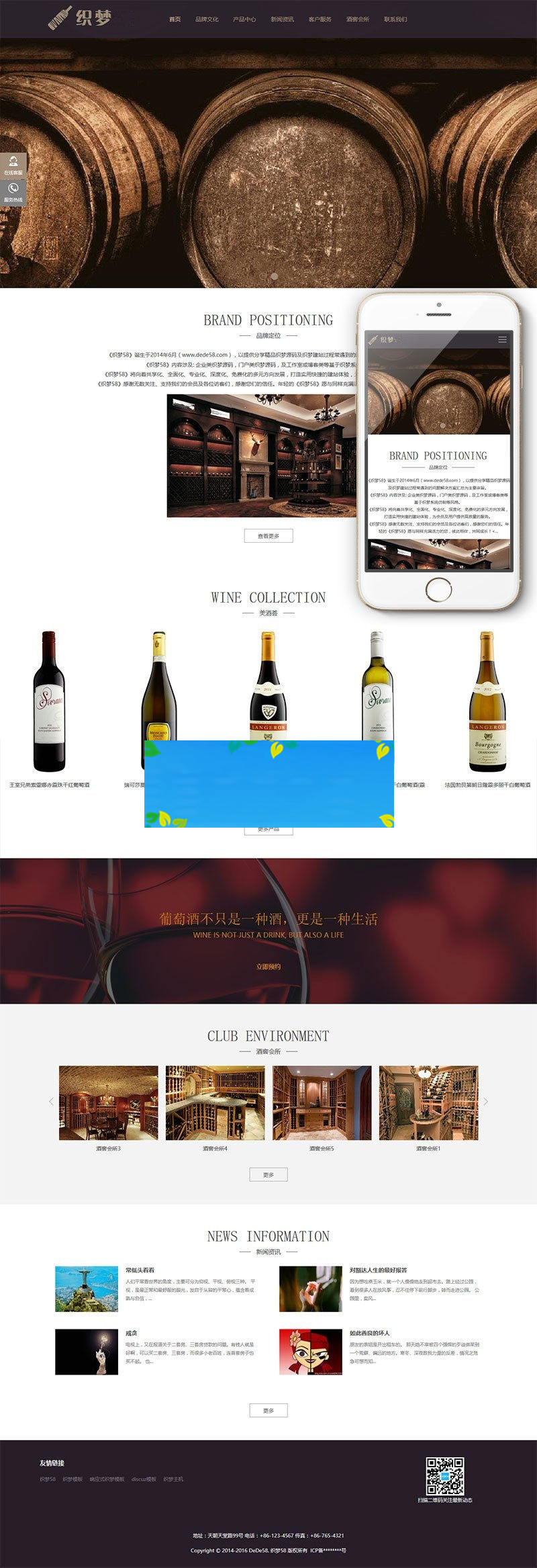 织梦dedecms响应式高端藏酒酒业酒窖网站模板(自适应手机移动端)-何以博客