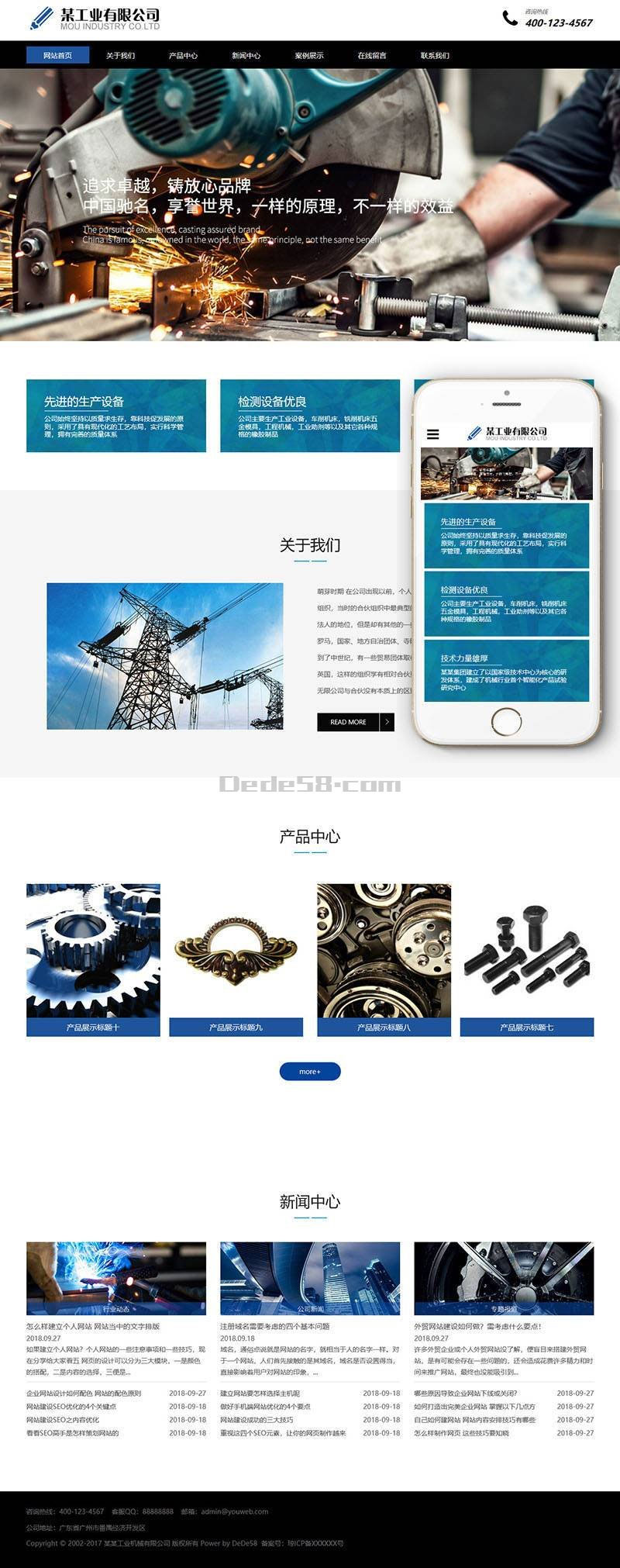 织梦dedecms响应式工业机械铸造设备企业网站模板(自适应手机移动端)-何以博客