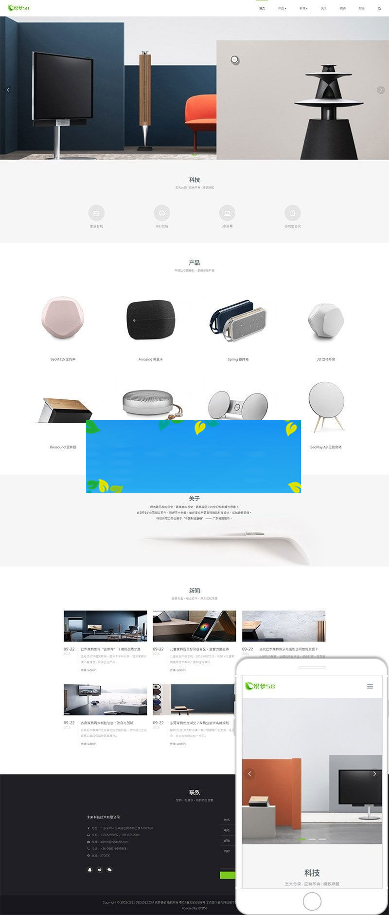 织梦dedecms响应式科技企业通用网站模板(自适用手机移动端)-何以博客
