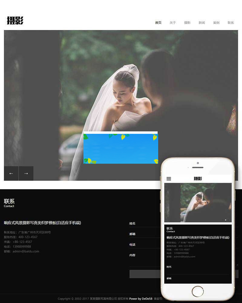 织梦dedecms响应式风景摄影写真网站模板(自适应手机移动端)-何以博客