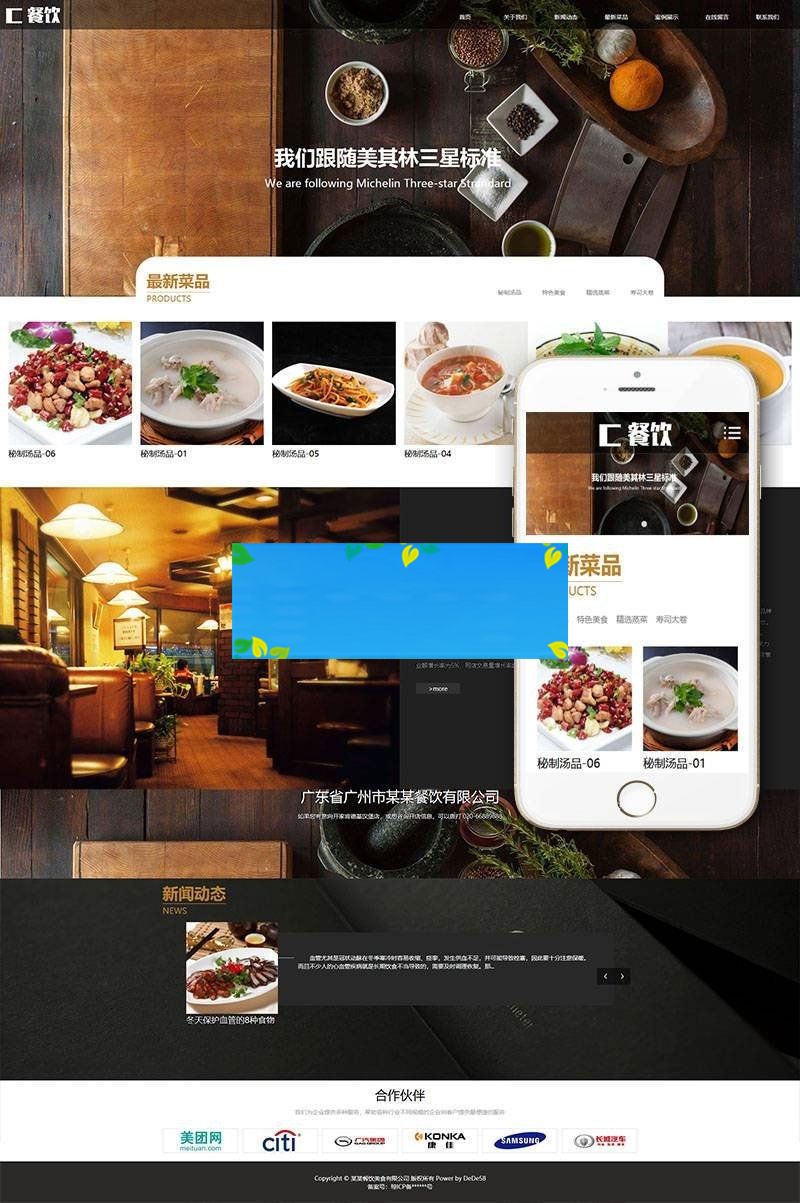 织梦dedecms响应式高端大气餐饮美食企业网站模板(自适应手机移动端)-何以博客