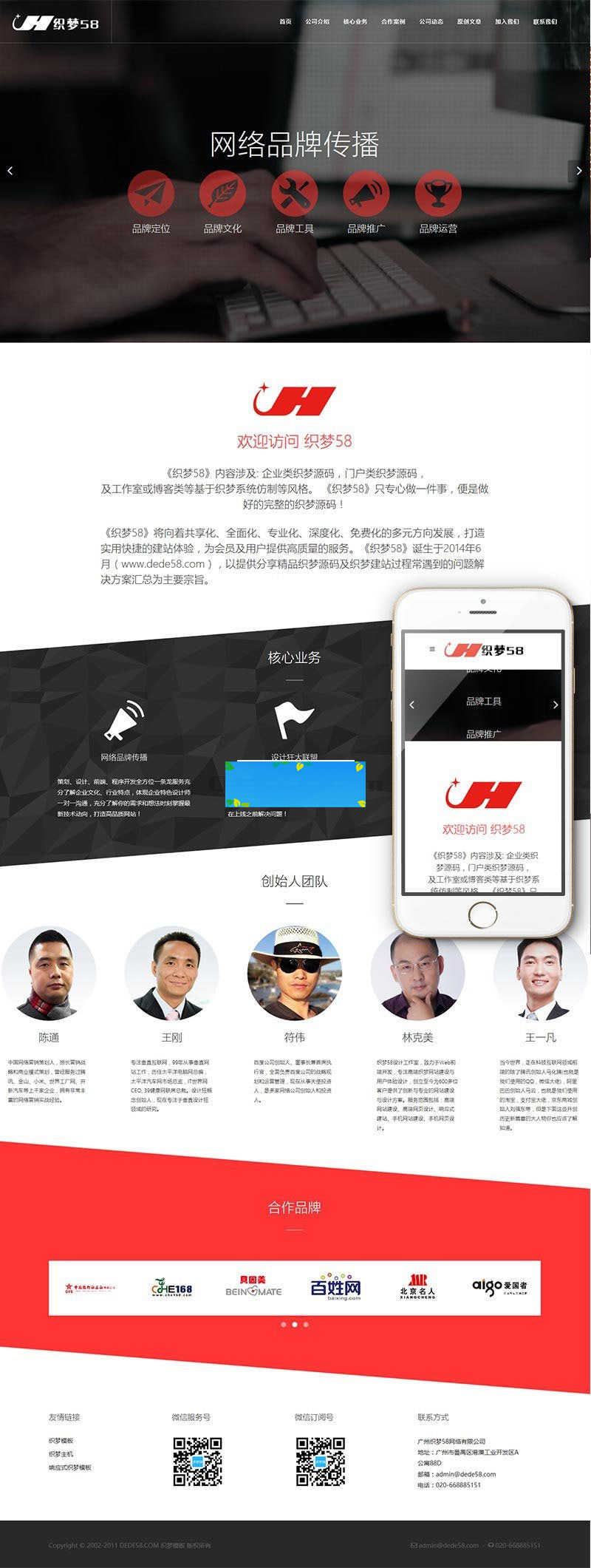 织梦dedecms响应式HTML5网络品牌传播推广公司网站模板(自适应手机移动端)-何以博客