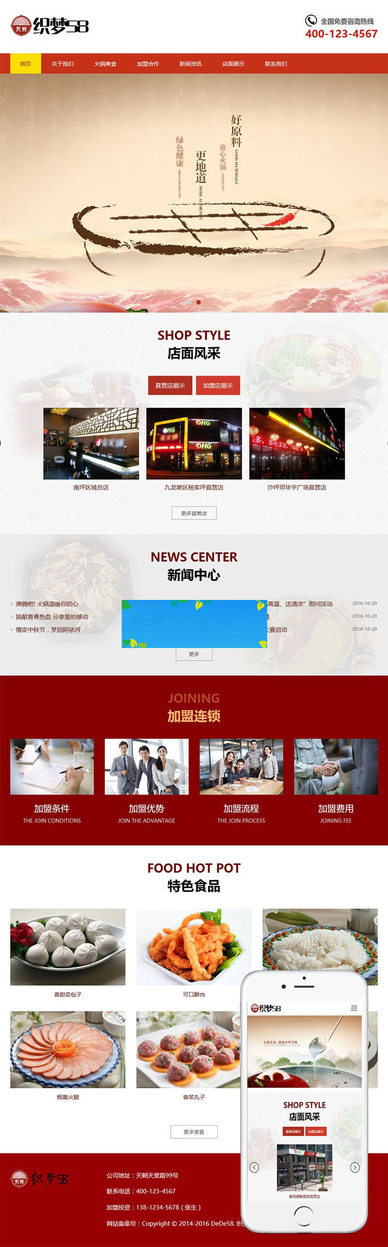 织梦dedecms响应式特色美食火锅店网站模板(自适应手机移动端)-何以博客