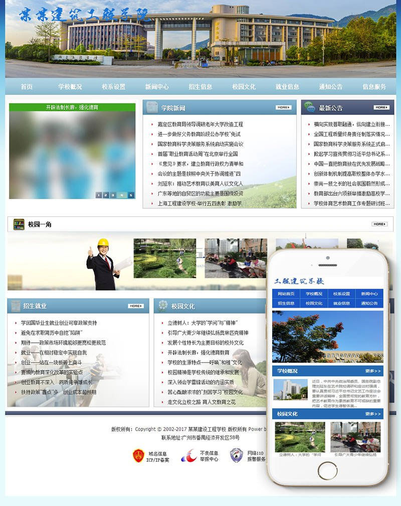 织梦dedecms建筑工程学院学校网站模板(带手机移动端)-何以博客
