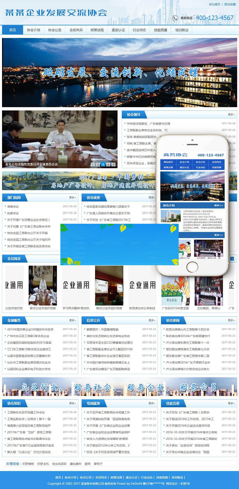 织梦dedecms企业发展交流协会网站模板(带手机移动端)-何以博客