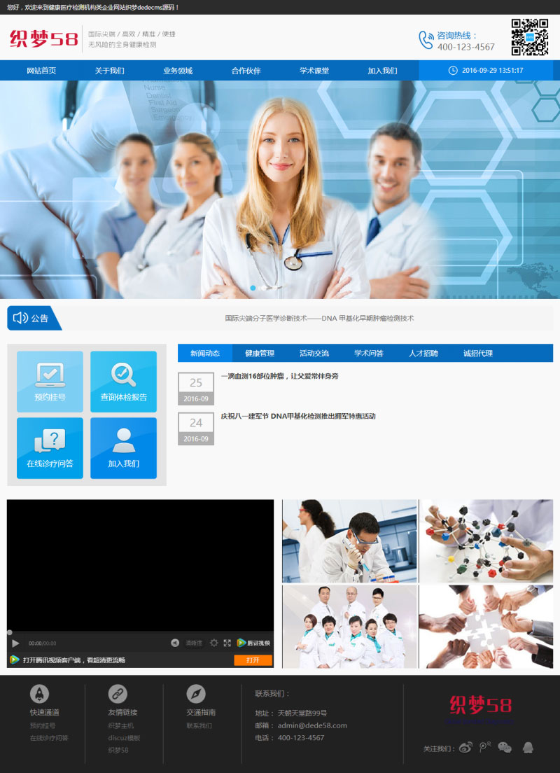织梦dedecms健康医疗检测机构企业网站模板-何以博客