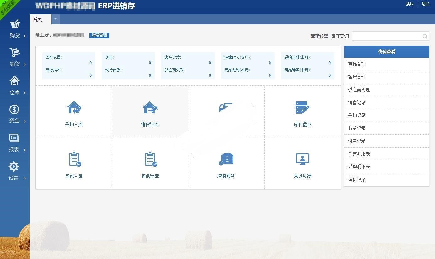 PHP仿金蝶电商ERP进销存系统销售库存仓库财务管理收银系统源码