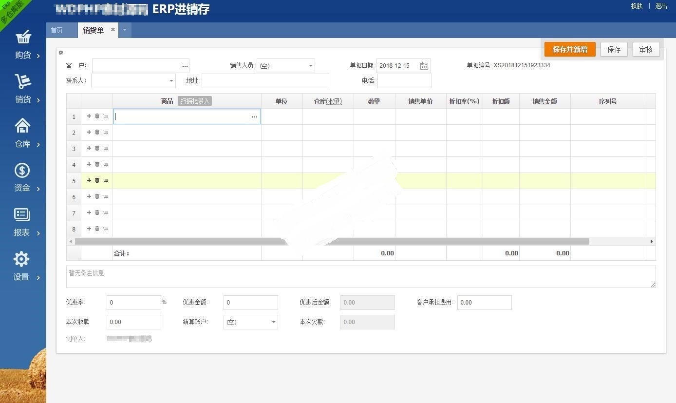 PHP仿金蝶电商ERP进销存系统销售库存仓库财务管理收银系统源码