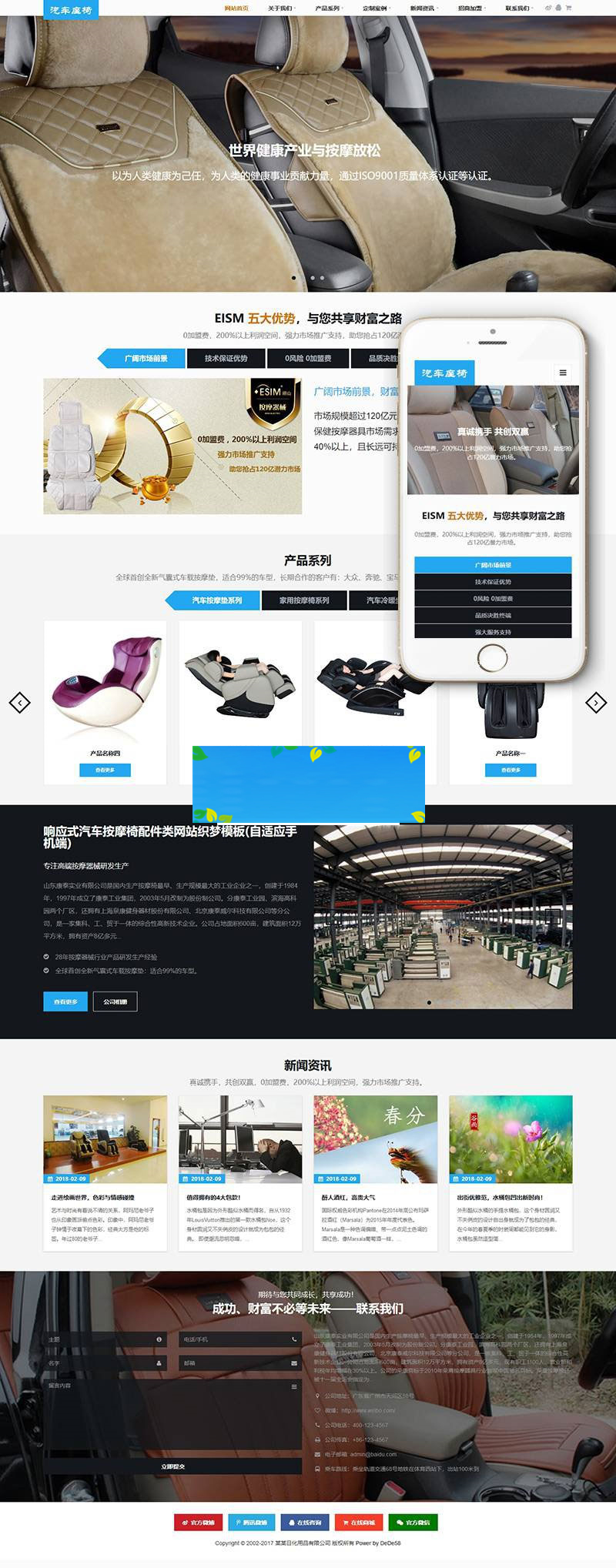 织梦dedecms响应式汽车座椅按摩椅配件企业网站模板(自适应手机移动端)-何以博客