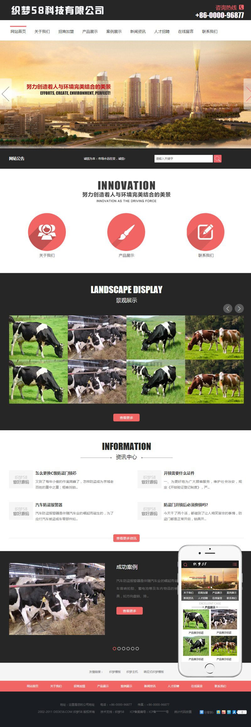 织梦dedecms农林园林景观公司网站模板(带手机移动端)-何以博客