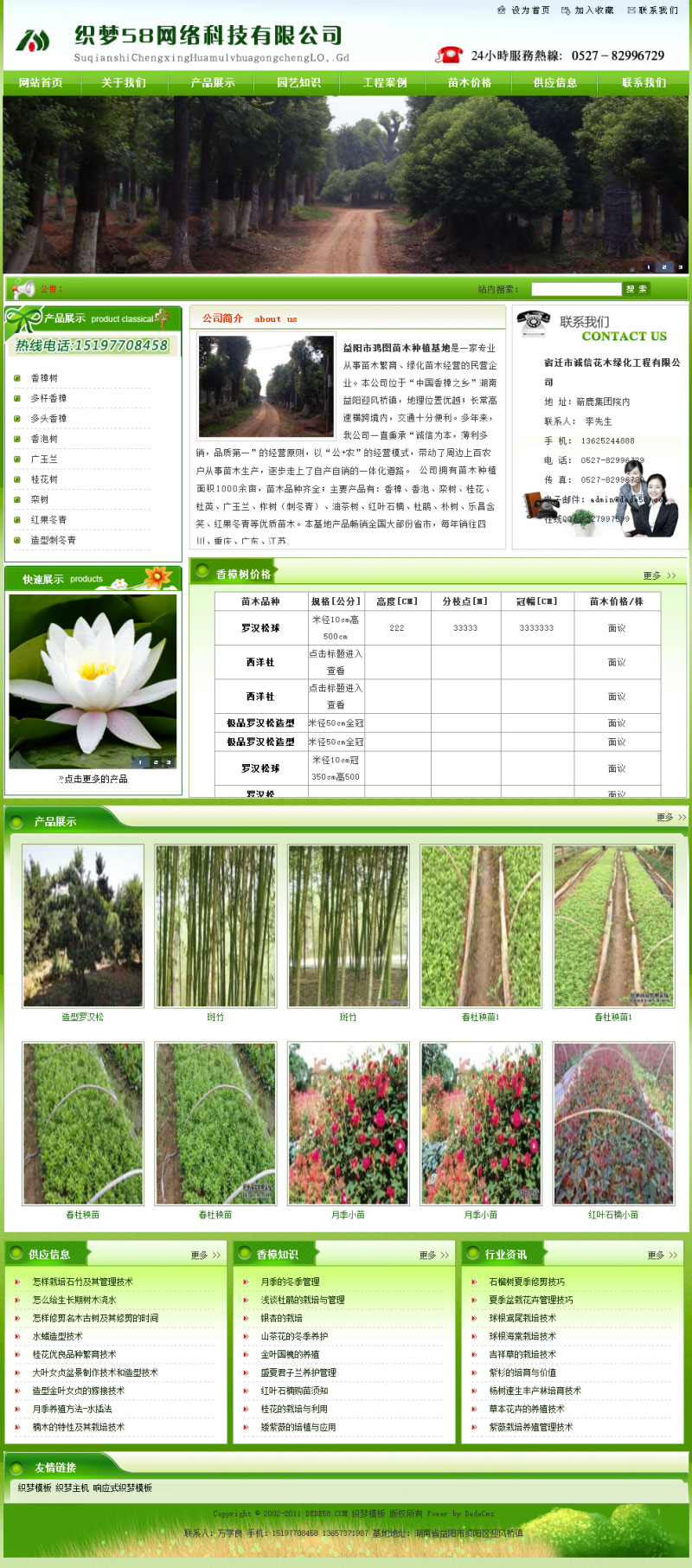 织梦dedecms绿色苗木种植基地网站模板-何以博客