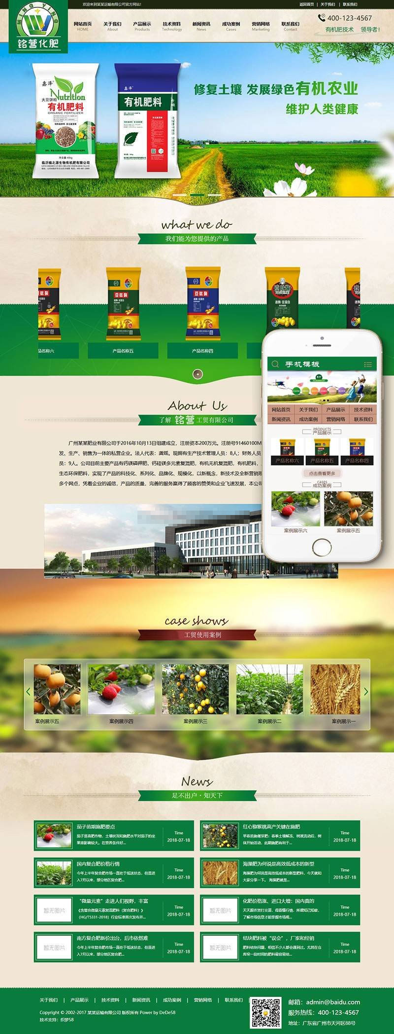 织梦dedecms微生物肥料化肥公司网站模板(带手机移动端)-何以博客